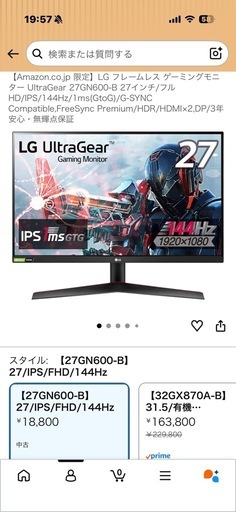 LG ゲーミングモニター　27インチ　　　144hz ps5に最適