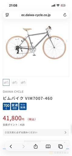 自転車クロスバイク