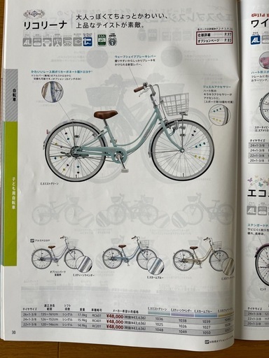 受付停止」24インチ女児用自転車 (さんちゃん) 西八王子の自転車の中古