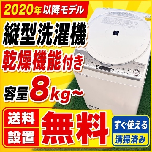 純正特売中 497 SHARP 乾燥付 洗濯機 8/4.5キロ 小型 家庭用 ピンク