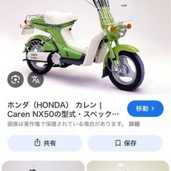 ホンダカレン50 不動　三重県松阪市の画像