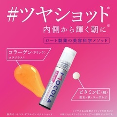 【未開封6本】モコラ ダブルインパクトショット コラーゲン×ビタミンの画像
