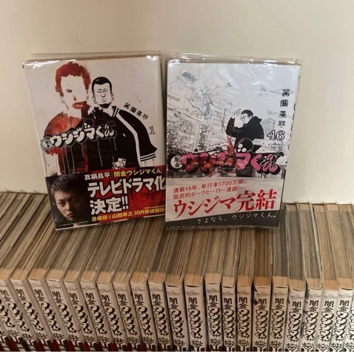 闇金ウシジマくん   全巻セット  46巻   