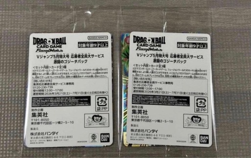 応募者全員サービス 激闘のゴジータパックゴジータ　ゴジータ:GT ゴジータ:BR 2パック