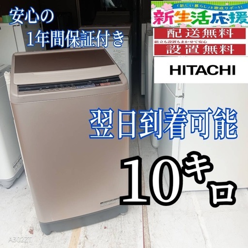A5n1E7 翌日到着可能　日立　洗濯機　大容量　10㌔