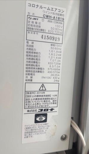冷暖房両用 ウィンドウエアコン CORONA CWH-A1819