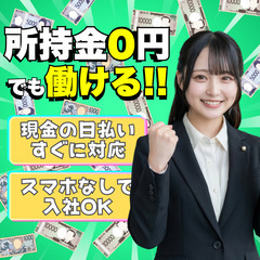 最新の求人募集！通勤ラクラク寮費無料でゴリゴリ稼げるの画像