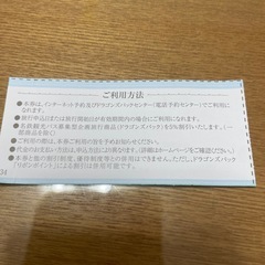 名鉄観光バス株主優待券の画像
