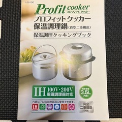 IH対応 ｜保温調理鍋    真空二重構造　取説ありの画像