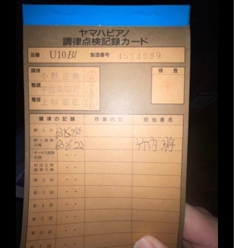 【取引成立】YAMAHA アップライトピアノ U 10Bl