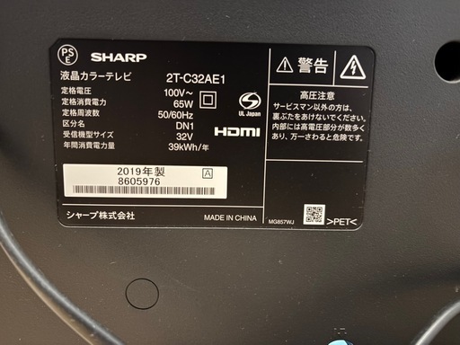 SHARP液晶テレビ2T-C32AE1 2019年製 液晶テレビ AQUOS(アクオス) 2T-C32AE1 [32V型 /ハイビジョン] SHARP