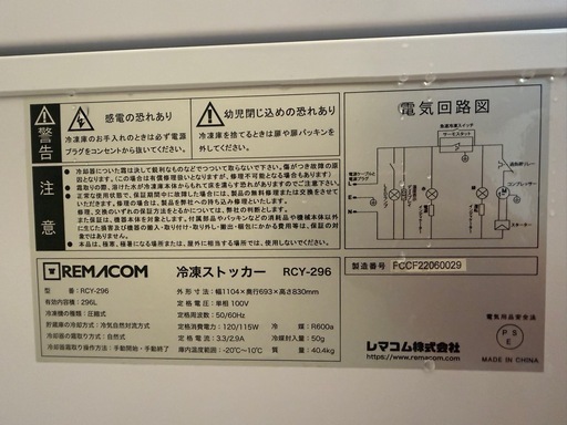 業務用冷凍ストッカー