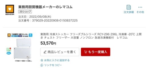 業務用冷凍ストッカー
