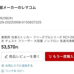 業務用冷凍ストッカーの画像