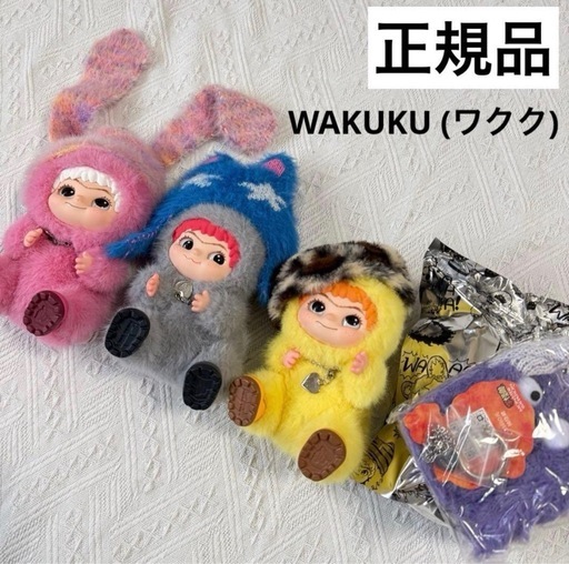 正規品 最短翌日到着 第1弾 WAKUKUワクク 4個セット