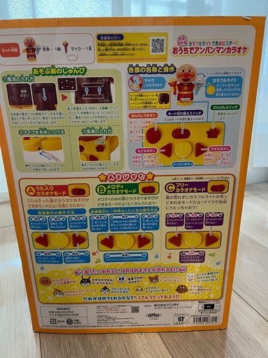 おうちでアンパンマンカラオケ