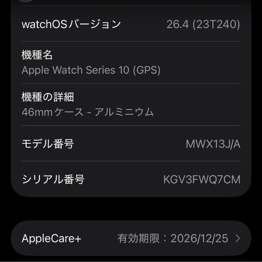 アップルウォッチ10(GPS)アルミ46