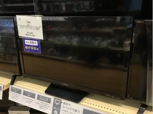【トレファク神戸新長田店 買取/販売】取りに来られる方限定FUNAIの24インチ2020年製液晶テレビのご紹介です！