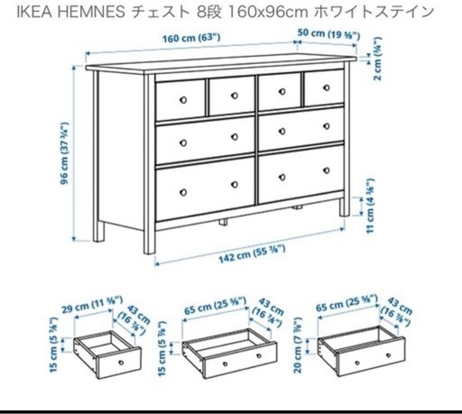 【IKEA ヘムネス チェスト　完売品】