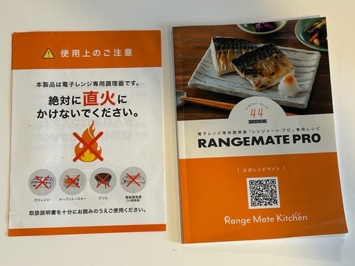 【未使用】RANGEMATE PRO　レンジメートプロ　電子レンジ調理器具
