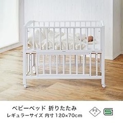 【新品未使用】カトージ ベビーベッド 折りたたみ の画像
