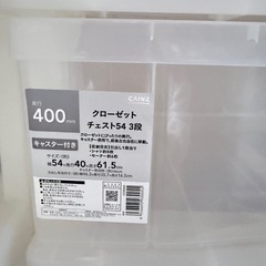 【5/9まで】プラスチック衣装ケース 4段×2個 収納チェストの画像