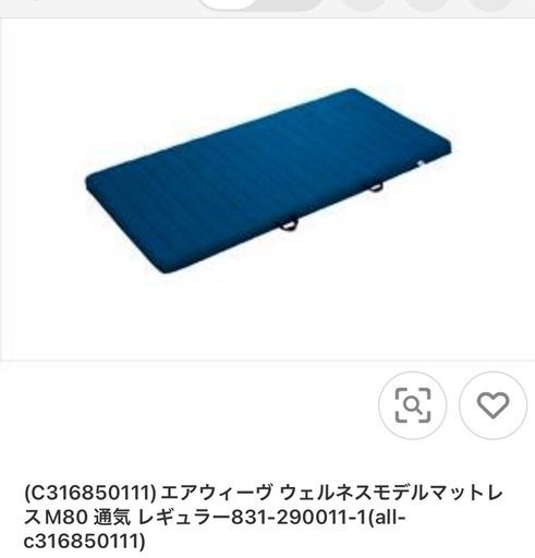M80タイプです エアウィーヴ ウェルネスモデルマットレスM80 通気