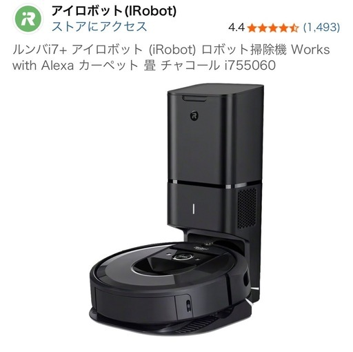 【取引終了】Roomba  i7＋