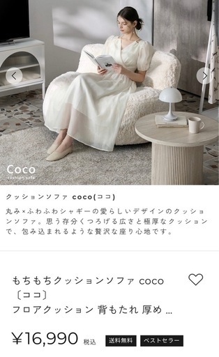 ココ クッションソファー