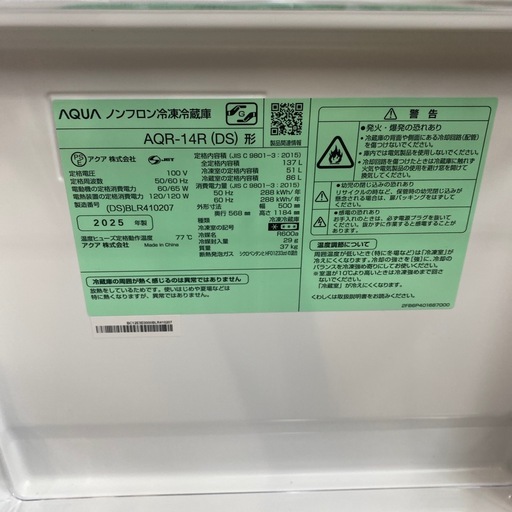 ⭐️高年式⭐️2025年製 AQUA 137L冷蔵庫 AQR-14R フラットデザイン 耐熱100°テーブル 引き出し式冷凍室  No