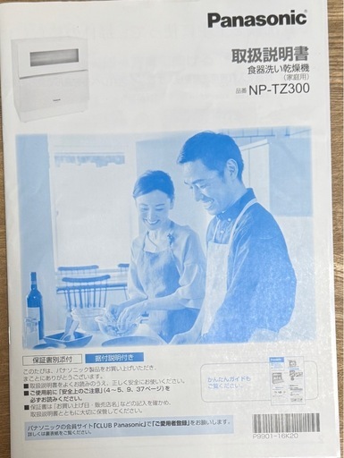 Panasonic パナソニック食器洗い乾燥機、2021年製