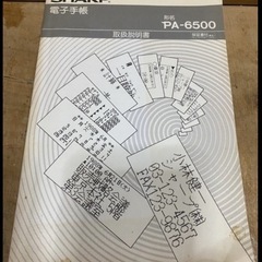 【昭和レトロ】SHARP PA-6500 多機能電子手帳 シャープ 箱・取説あり コレクション📱の画像