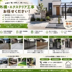 🏡【外構・エクステリア工事お任せください】🏡
