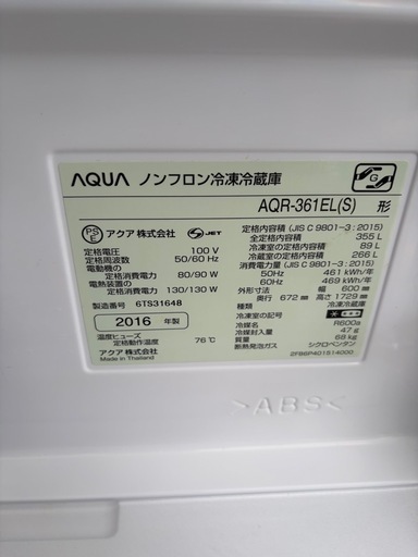 AQUA 大型冷蔵庫　AQR-361el ファミリータイプ　4ドア　355L