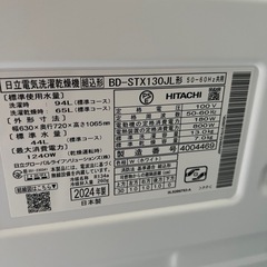 【✨高年式✨】2024年製　日立　ドラム式洗濯乾燥機　BD-STX130Jの画像