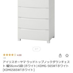 【2個セット】アイリスオーヤマ ウッドトップノックダウンチェスト 5段 衣装ケース チェストの画像