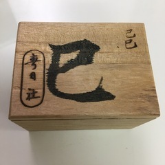 木彫り　干支　
巳の画像