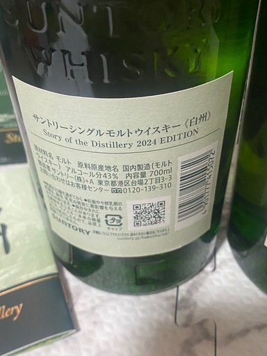 白州2024  ウイスキー　2本　未開栓　【百貨店購入品】