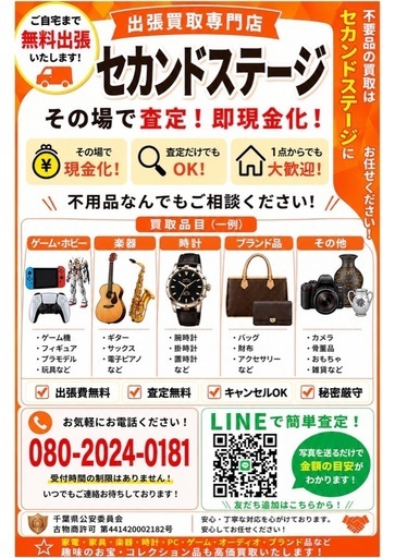 壊れてても売れる！ゲーム機・ジャンク高価買取🔥】 (出張買取 田中