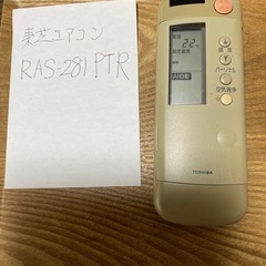 東芝エアコンRAS-281PTRの画像