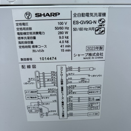 【引取】SHARP全自動電気洗濯機ES-GV9G-N 2023年製9キロ