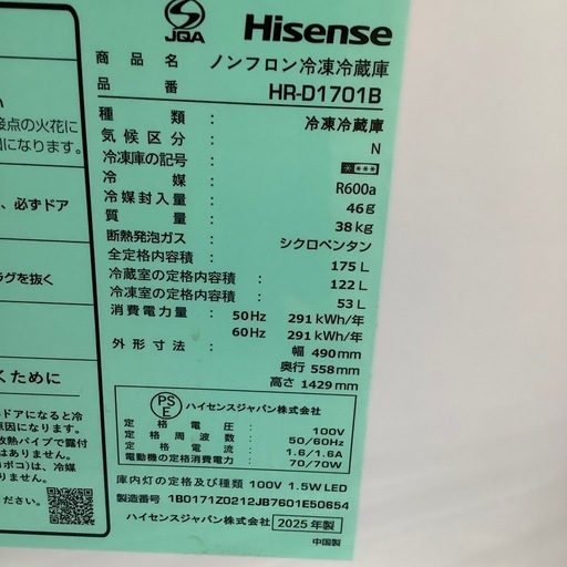 Hisense ハイセンス 2ドア冷蔵庫 HR-D1701B 2025年製【トレファク 川越店】