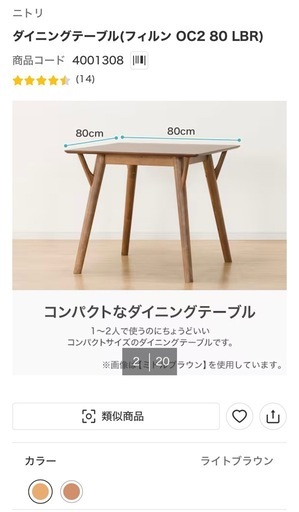 ダイニングテーブル