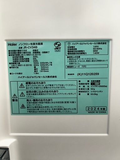 3ドア冷蔵庫　Haier    JR-CV34B