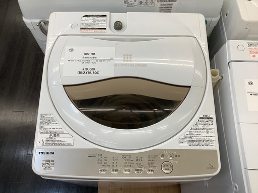 TOSHIBA 全自動洗濯機 5.0kg AW-5G8 (トレファク上福岡店) 上福岡の TOSHIBA 全自動洗濯機 5.0kg AW-5G8 (トレファク上福岡店) 上福岡の