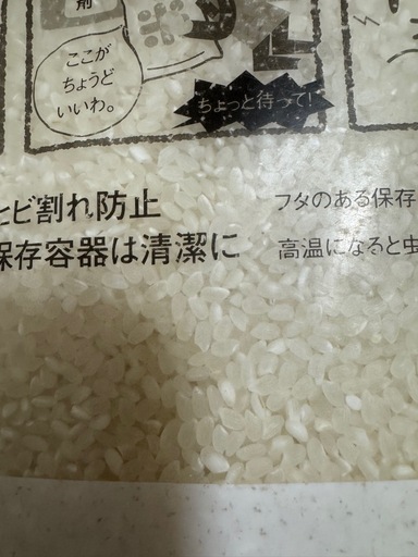 お米