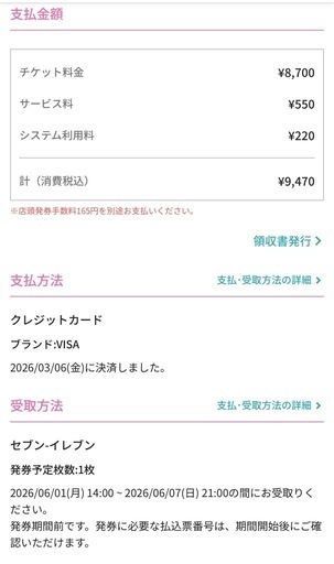 このままでは空席となります。チケット 古川雄大FCイベント 昭和女子大学人見記念講堂 6/6（土）19:00 1枚
