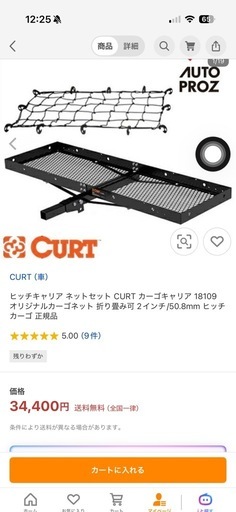 ヒッチキャリア ネットセット CURT カーゴキャリア 18109 オリジナル 