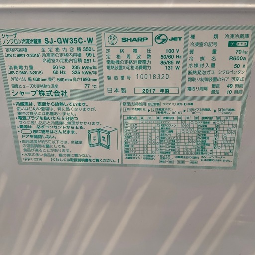 セール中‼️配達可【シャープ】冷蔵庫350L★2017年製 クリーニング済み/6ヶ月保証付き★300Lクラス【管理番号0430】知