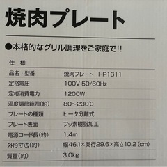 焼き肉プレートの画像
